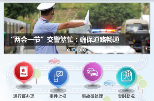 5、互聯網 + 交通便民服務系統.png