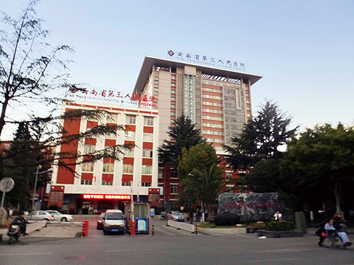 1539154375134586.jpg 4-云南省第三人民醫(yī)院住院綜合樓智能化系統(tǒng)工程項(xiàng)目.jpg